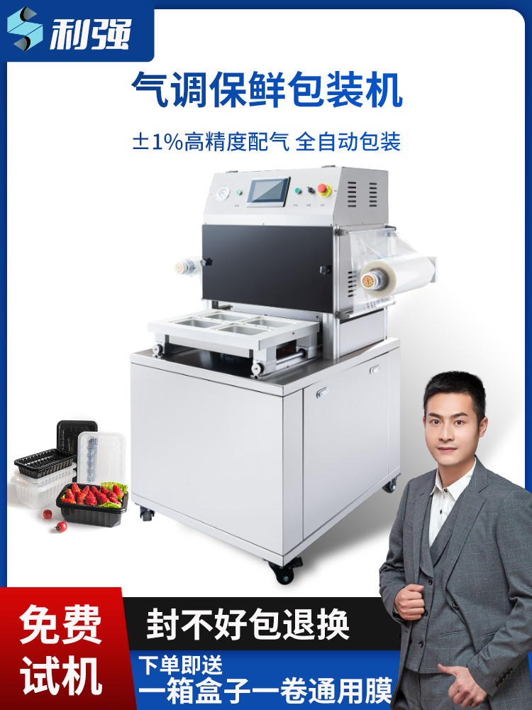 LQ370Z梦想气调包装机