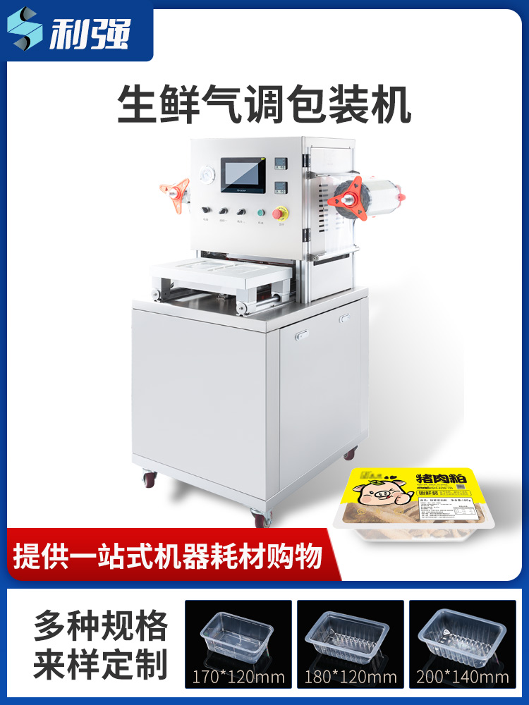 LQ260Z梦想气调包装机